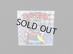 画像4: スーパーゼウス（福袋版）