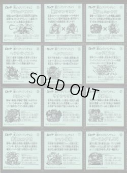 画像6: 裏ビックリマン・35/36種セミコンプ