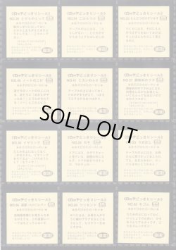 画像6: ロッテ復活どっきりシール・フルコンプ 