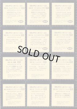 画像7: ロッテ復活どっきりシール・フルコンプ 