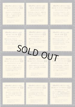 画像8: ロッテ復活どっきりシール・フルコンプ 