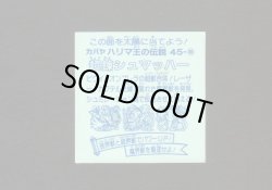 画像2: 超錬シュマッハーA