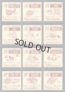 画像5: どっきり新おかシール・フルコンプ