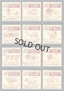 画像4: どっきり新おかシール・フルコンプ