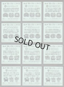 画像5: ビックリマン34弾・全33種フルコンプ