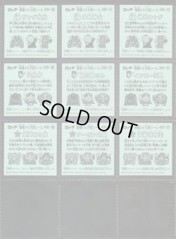 画像6: ビックリマン34弾・全33種フルコンプ