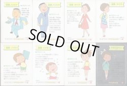 画像5: サザエさんちのシール・全50種コンプ