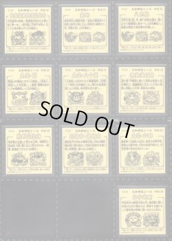 画像11: 大和神伝・日本建国編全90種フルコンプ