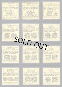 画像10: 大和神伝・日本建国編全90種フルコンプ