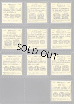 画像13: 大和神伝・日本建国編全90種フルコンプ