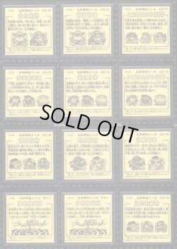 画像17: 大和神伝・日本建国編全90種フルコンプ