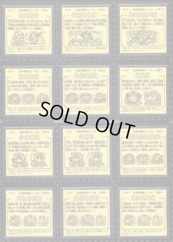 画像12: 大和神伝・日本建国編全90種フルコンプ