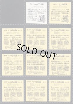 画像6: ハリマ王リターンズ・全37種コンプ+素材違い13種