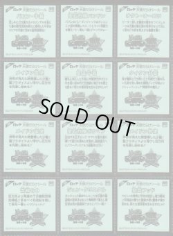 画像14: 天使だらけのビックリマン・93/95種セミコンプ