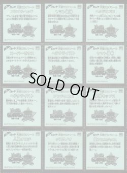 画像10: 天使だらけのビックリマン・全95種フルコンプ