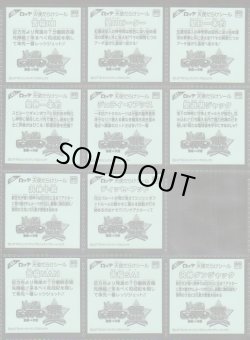 画像13: 天使だらけのビックリマン・93/95種セミコンプ