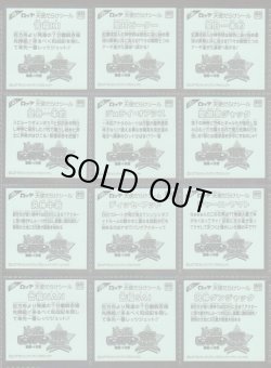 画像13: 天使だらけのビックリマン・全95種フルコンプ