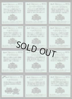 画像9: 天使だらけのビックリマン・93/95種セミコンプ