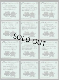 画像11: 天使だらけのビックリマン・93/95種セミコンプ