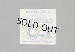画像2: アイス版・ヤマト爆神タイプII(1)