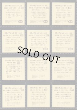 画像7: ロッテ復活どっきりシール・セミコンプ（47/48種）