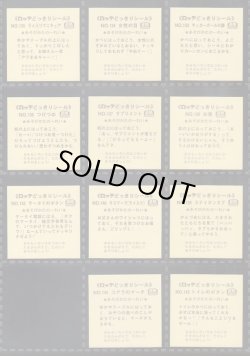 画像8: ロッテ復活どっきりシール・セミコンプ（47/48種）