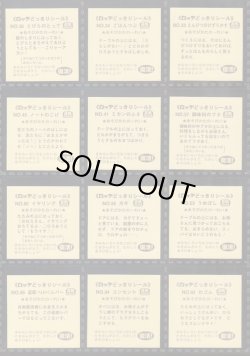 画像6: ロッテ復活どっきりシール・セミコンプ（47/48種）