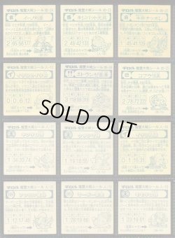 画像15: 魔霊大戦 ドラゴンファイヤー・セミコンプ（76/77種）