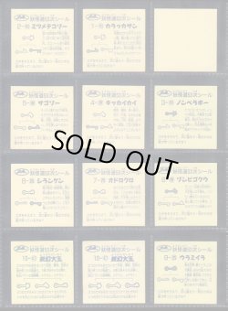 画像7: 妖怪道53次・53種+α