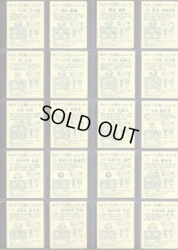 画像18: あっぱれ大将軍1〜4弾フルコンプ+1弾裏違い39/40種