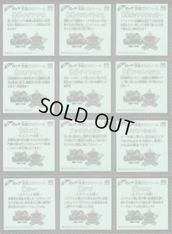 画像12: 悪魔だらけのビックリマン・全89種フルコンプ