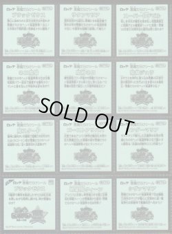 画像9: 悪魔だらけのビックリマン・全89種フルコンプ