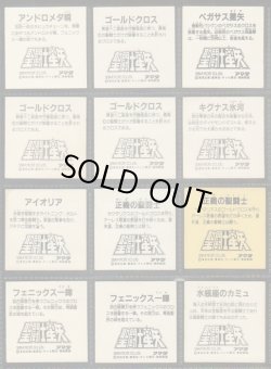 画像7: 聖闘士星矢シール・キラ44種セット（アマダ）