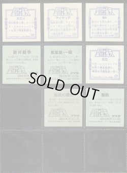 画像9: 聖闘士星矢シール・キラ44種セット（アマダ）