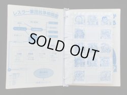 画像3: ガムラツイスト・レスラー軍団抗争ＷシールアルバムＡ