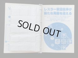 画像6: ガムラツイスト・レスラー軍団抗争ＷシールアルバムＢ