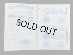 画像4: ガムラツイスト・レスラー軍団抗争ＷシールアルバムＢ