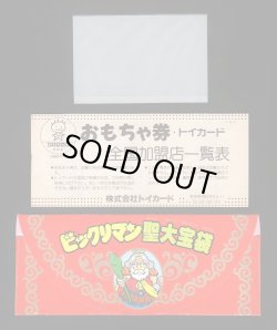 画像5: 未使用品・魔肖ネロ トイカード（付属品完備）