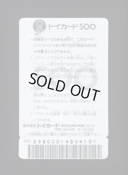 画像4: 未使用品・魔肖ネロ トイカード（付属品完備）