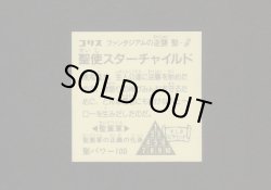 画像2: 聖使スターチャイルド・ファンタジアムの逆襲