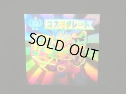 画像6: コスモグレート