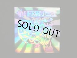 画像5: コスモグレート