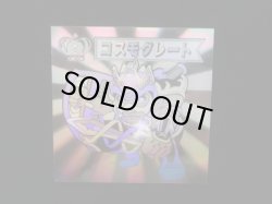 画像3: コスモグレート