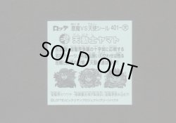 画像2: 天動士ヤマト（401天）