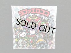 画像4: 福袋版 ラファエロココ 