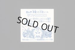 画像2: 福袋版 ラファエロココ 