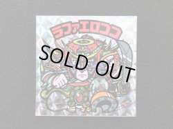 画像3: 福袋版 ラファエロココ 