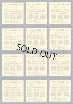 画像13: ハリマ王リターンズ・全76種フルコンプ