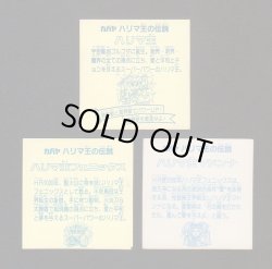 画像2: ハリマ王の伝説・1〜3弾全105種フルコンプ（並品）