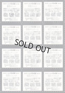 画像10: ハリマ王リターンズ・全76種フルコンプ